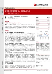 贝达药业点评报告:埃克替尼持续高增长,业绩低点已过