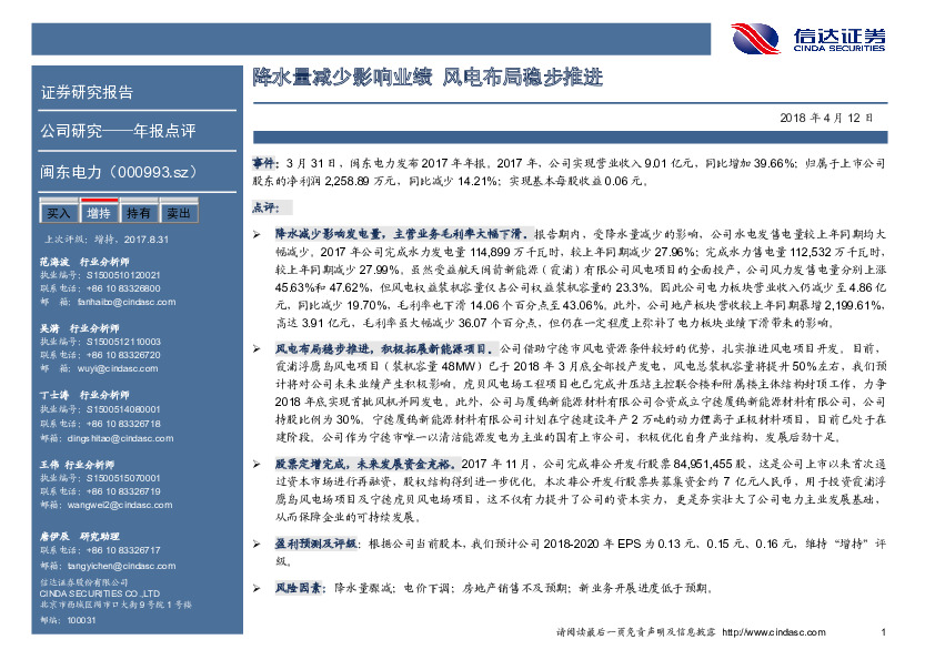 降水量减少影响业绩 风电布局稳步推进