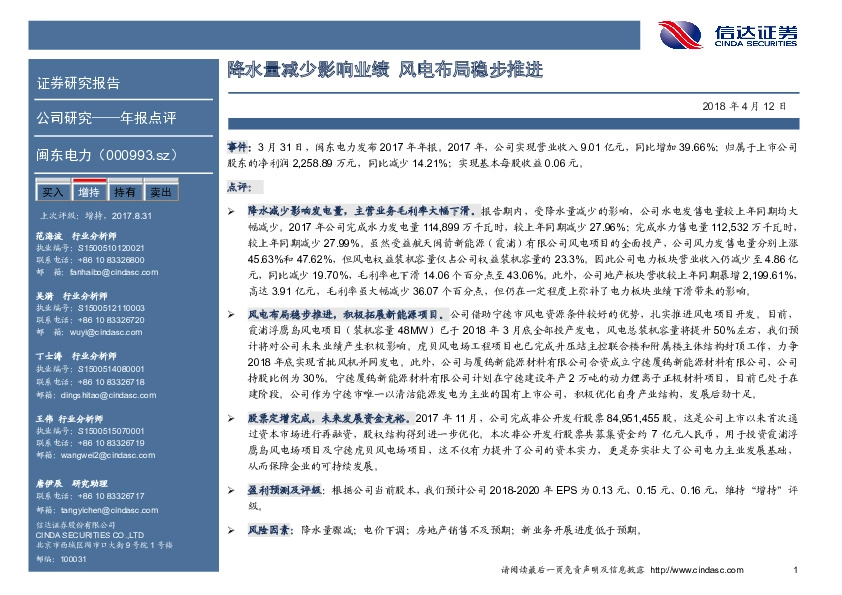 降水量减少影响业绩 风电布局稳步推进