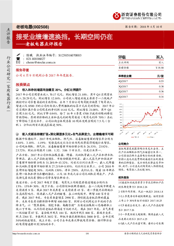 老板电器点评报告：接受业绩增速换挡，长期空间仍在