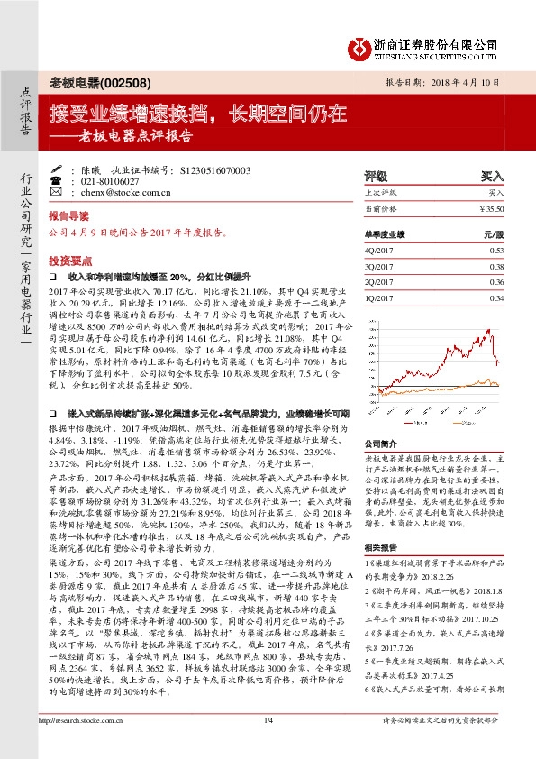 老板电器点评报告：接受业绩增速换挡，长期空间仍在