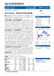 在手订单充足，看好非电市场业务拓展