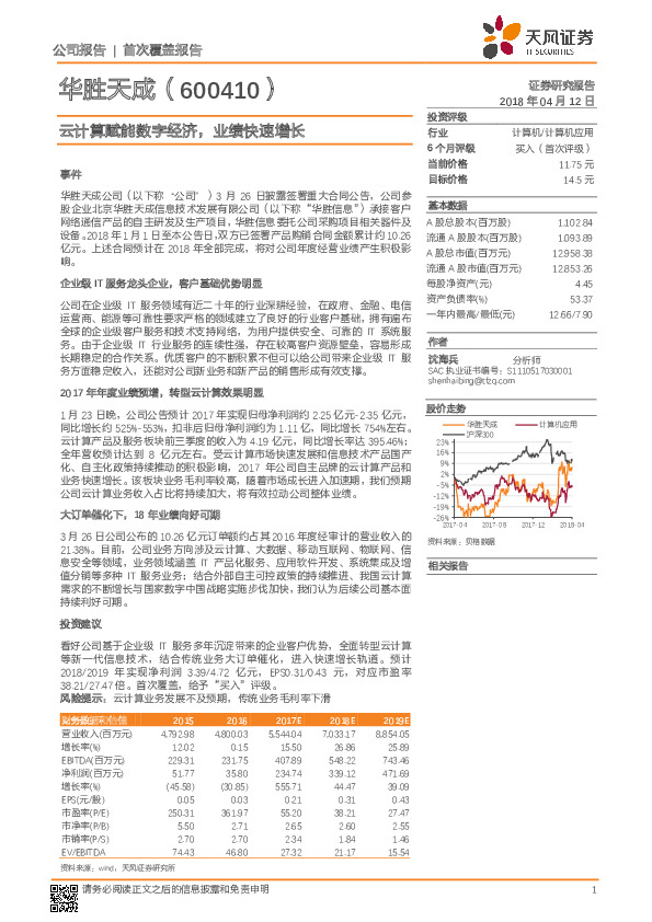 云计算赋能数字经济，业绩快速增长
