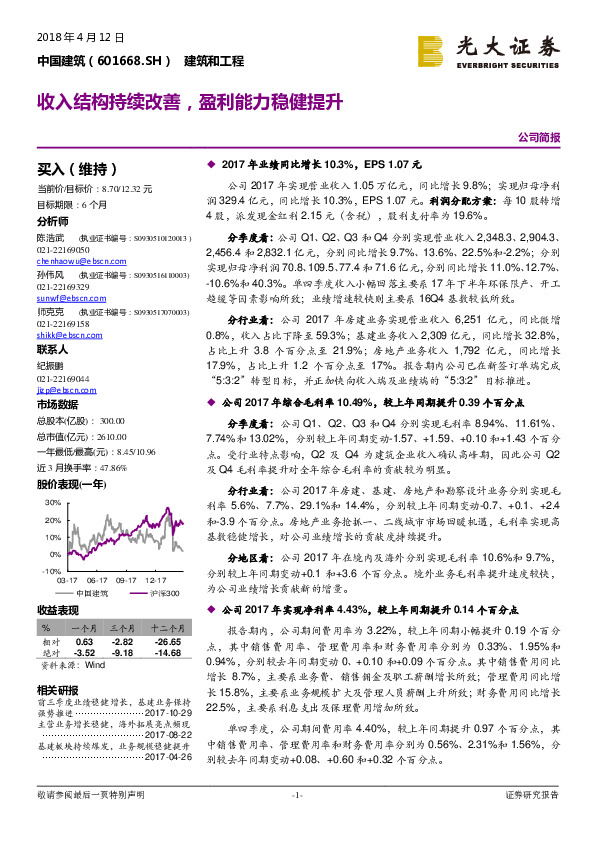 收入结构持续改善，盈利能力稳健提升