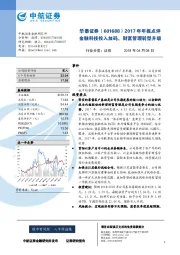 2017年年报点评：金融科技投入加码，财富管理转型升级