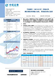 年报点评：乘区域经济回暖之东风，享高成长性之溢价