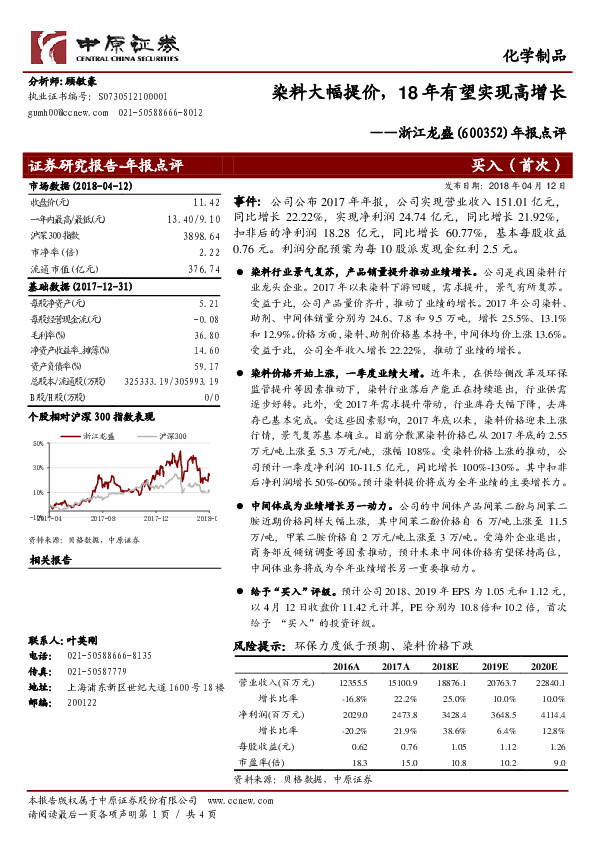 年报点评：染料大幅提价，18年有望实现高增长