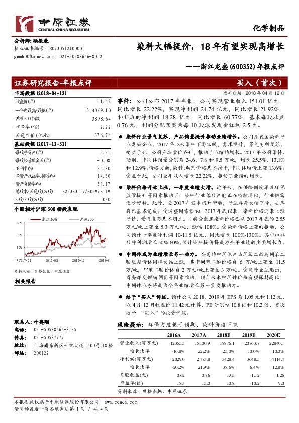年报点评：染料大幅提价，18年有望实现高增长
