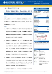 创新产品持续落地，成功布局工业互联