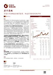 零售云业务赋能县镇零售商，快速扩张掘金低线市场
