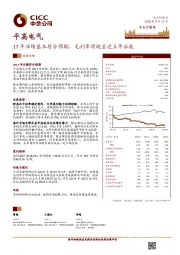 17年业绩基本符合预期，毛利率滑坡至近五年谷底