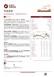 盈利增长强劲，估值具备吸引力