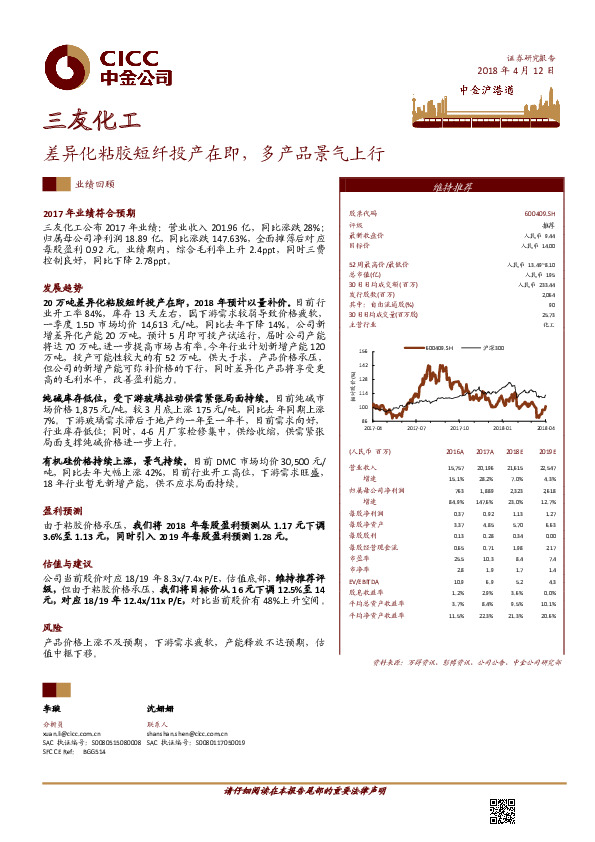 差异化粘胶短纤投产在即，多产品景气上行