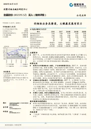 非烟标业务具潜质，大健康发展有实力