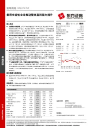 乘用车齿轮业务推动整体盈利能力提升