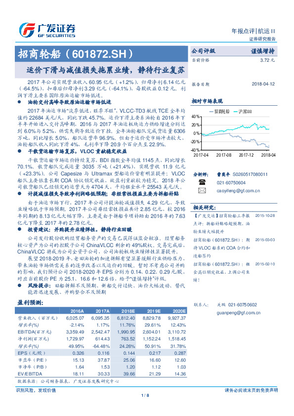 运价下滑与减值损失拖累业绩，静待行业复苏