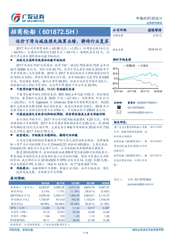 运价下滑与减值损失拖累业绩，静待行业复苏