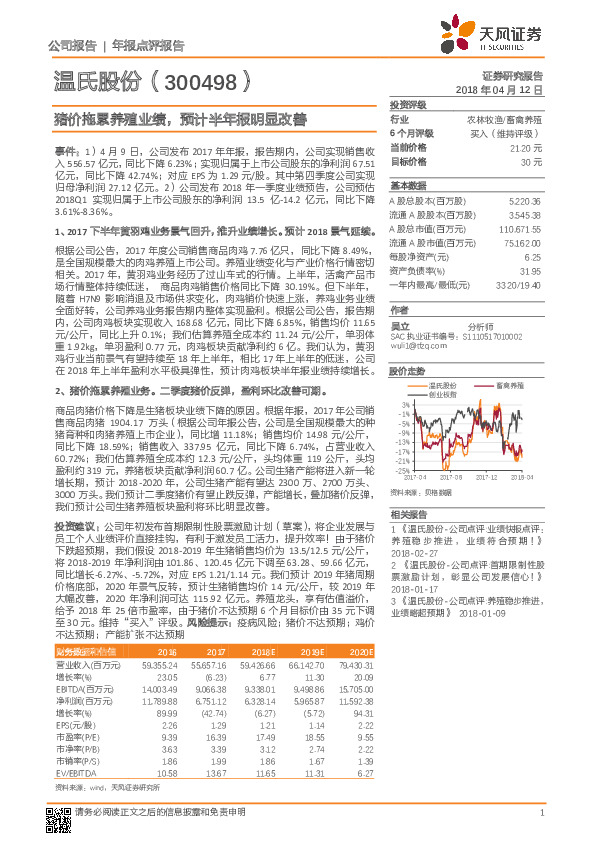 猪价拖累养殖业绩，预计半年报明显改善