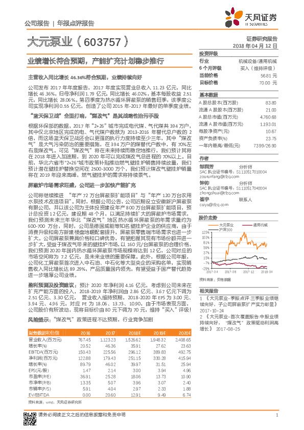 业绩增长符合预期，产能扩充计划稳步推行