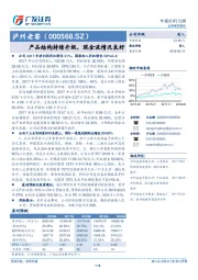 产品结构持续升级，现金流情况良好