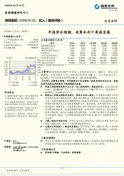 年报符合预期，政策红利下高速发展