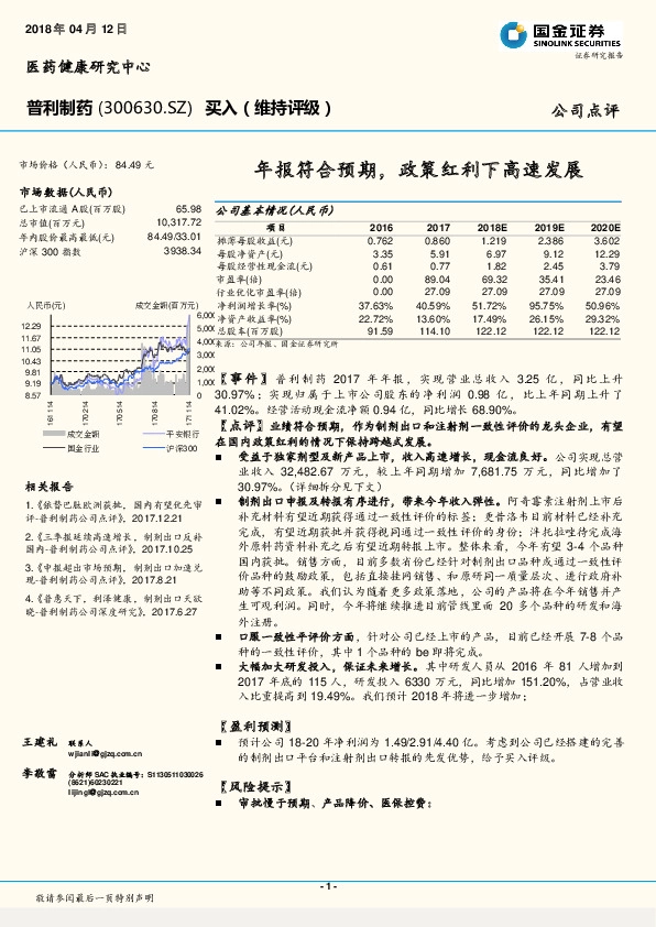 年报符合预期，政策红利下高速发展