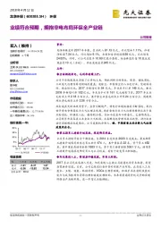 业绩符合预期，拥抱非电布局环保全产业链