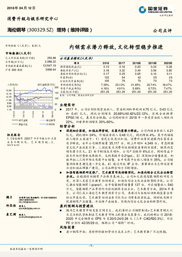 内销需求潜力释放，文化转型稳步推进