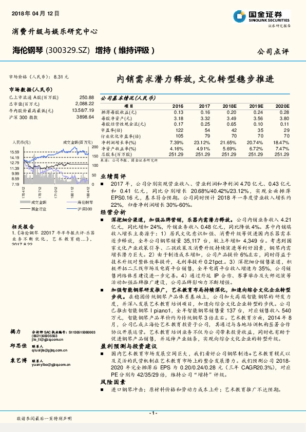 内销需求潜力释放，文化转型稳步推进