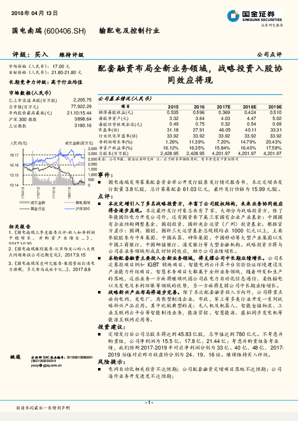配套融资布局全新业务领域，战略投资入股协同效应将现