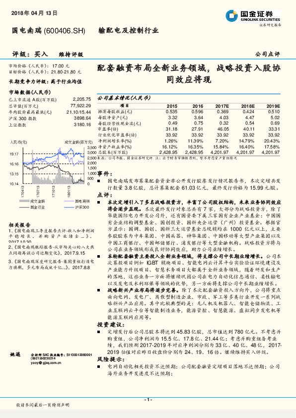 配套融资布局全新业务领域，战略投资入股协同效应将现