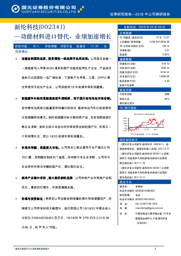 功能材料进口替代、业绩加速增长