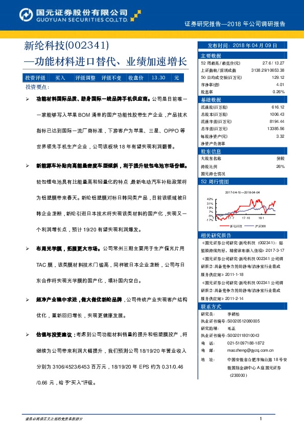功能材料进口替代、业绩加速增长