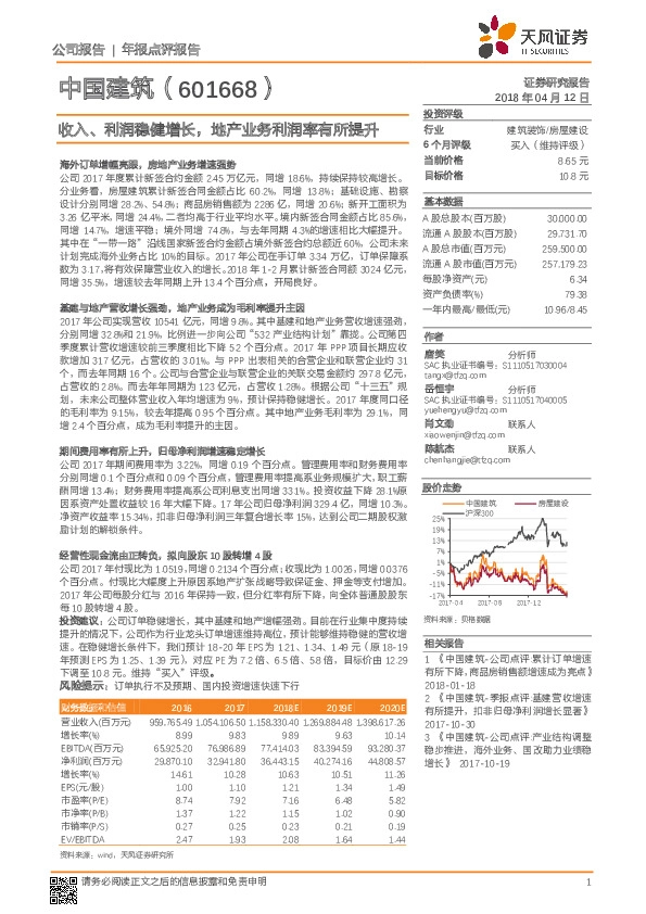 收入、利润稳健增长，地产业务利润率有所提升