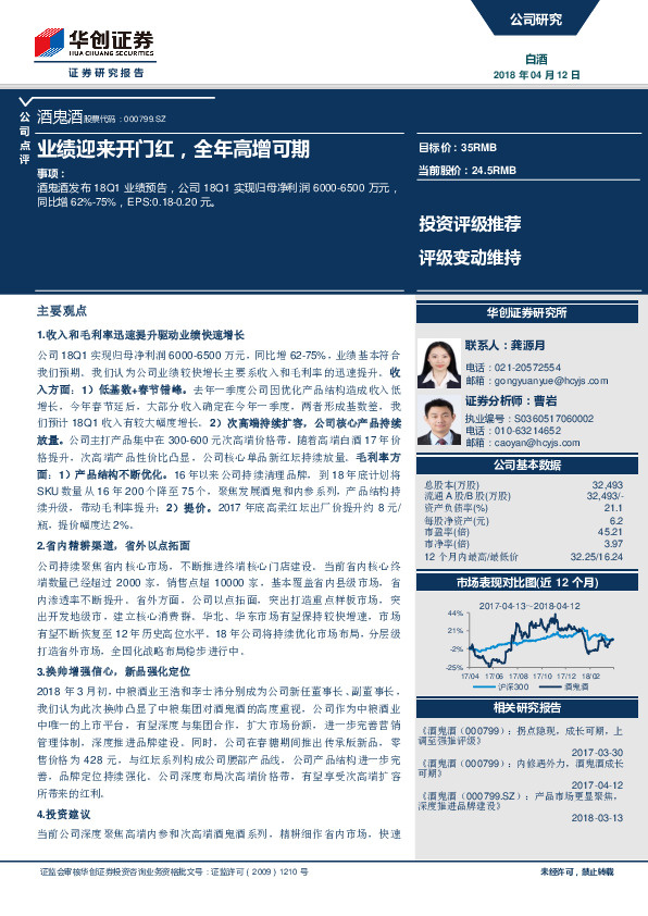 业绩迎来开门红，全年高增可期