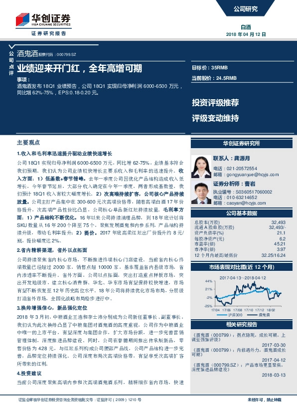 业绩迎来开门红，全年高增可期