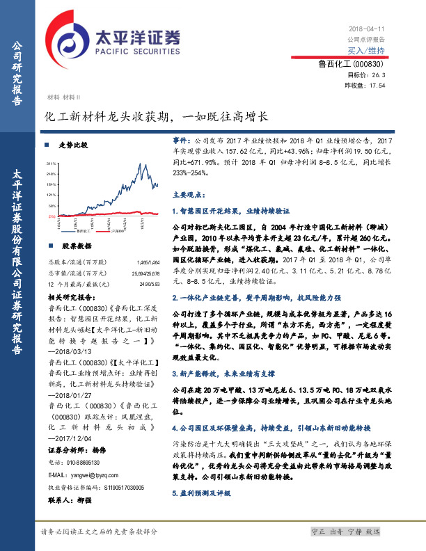 化工新材料龙头收获期， 一如既往高增长