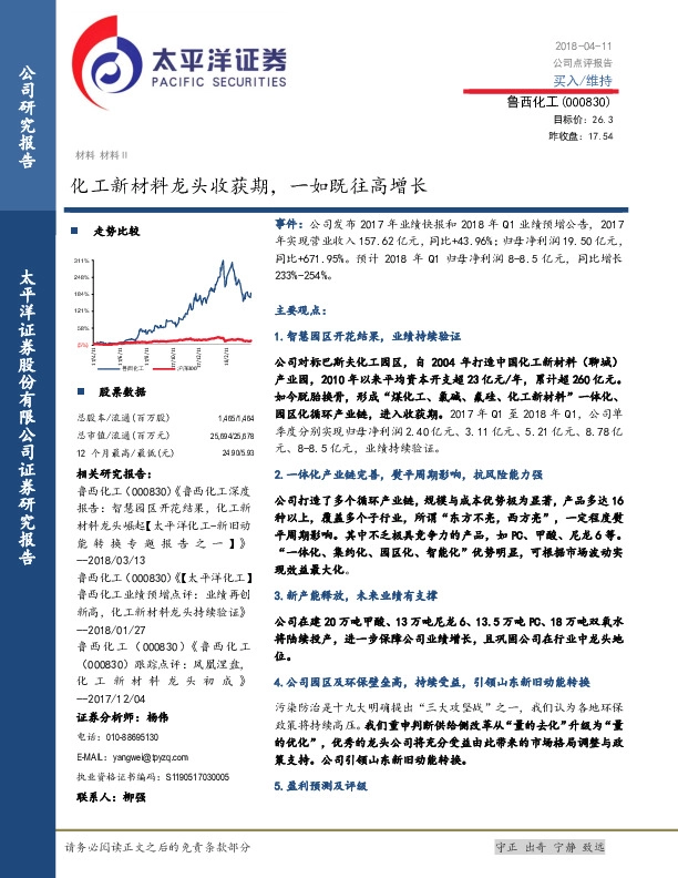 化工新材料龙头收获期， 一如既往高增长