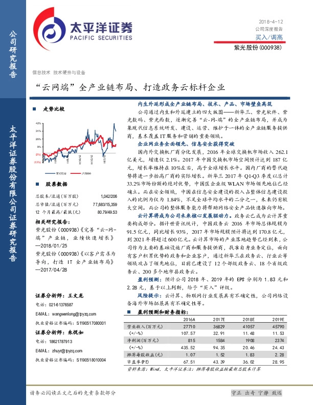 “云网端”全产业链布局、打造政务云标杆企业