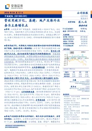 营收突破万亿，基建、地产及海外业务为主要增长点