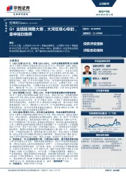 Q1业绩超预期大增，大湾区核心标的，重申强烈推荐