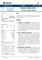 事件点评：高管激励优化有望激发发展潜力