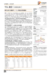 通讯业务大幅减亏,TCL多媒体表现靓丽