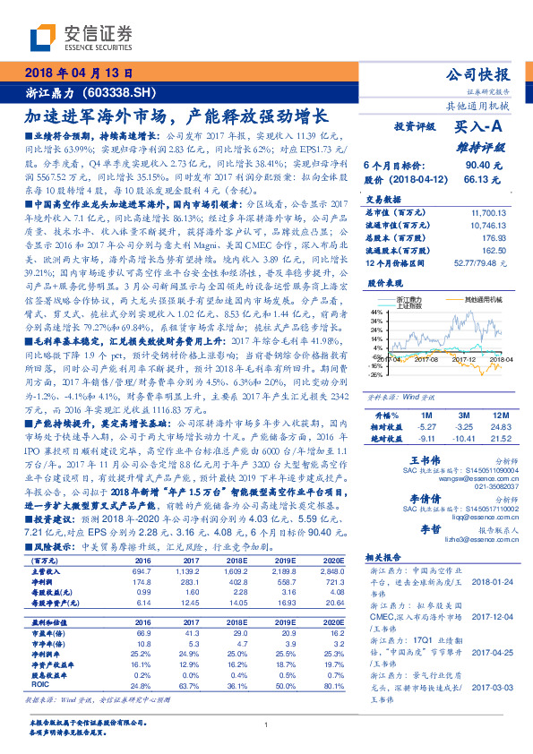 加速进军海外市场，产能释放强劲增长