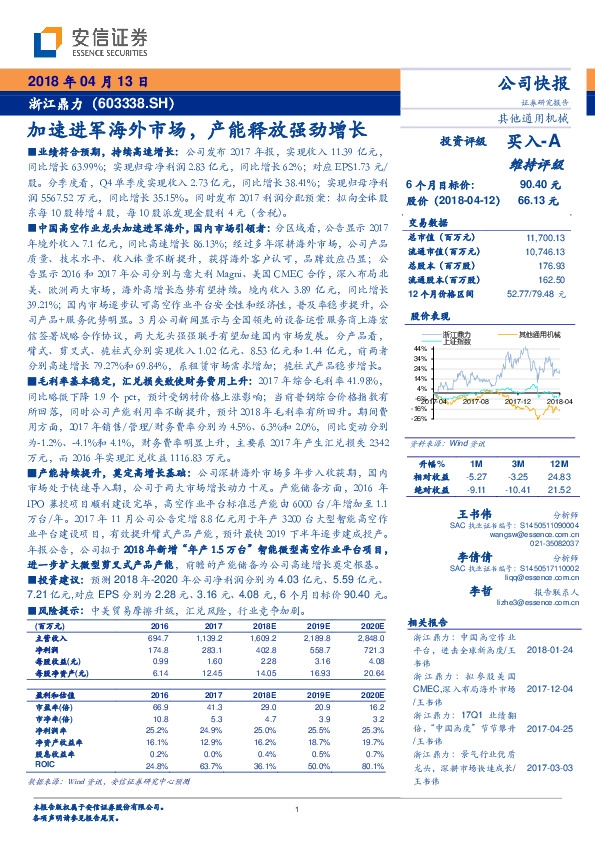 加速进军海外市场，产能释放强劲增长