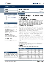 2017年年报点评:业绩持续高增长,受益行业回暖和渠道拓展
