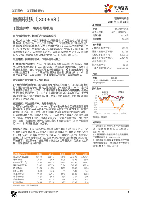 干湿法并举，海外布局领先