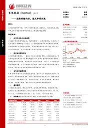 业绩持续向好,拐点即将到来