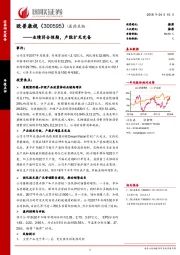 业绩符合预期,产能扩充完备