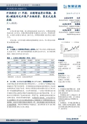 开润股份17年报：业绩增速符合预期，参股+赋能形式开展产业链投资，裂变式发展启航